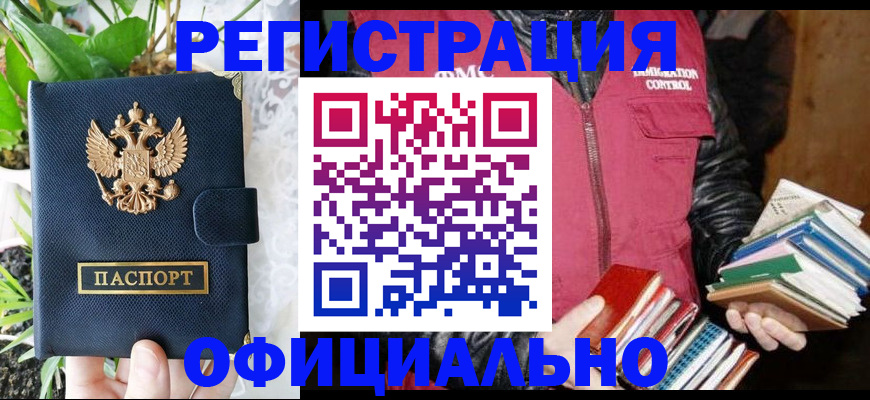 прописка в Великом Новгороде