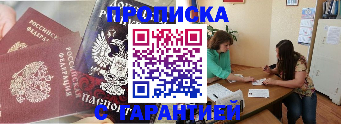 купить прописку в Великом Новгороде