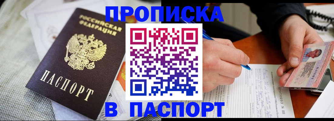 прописка для школы в Великом Новгороде
